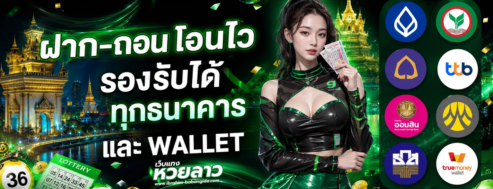 หวยลาววันนี้