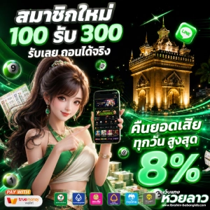 หวยลาวล่าสุด