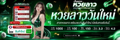 แท่ง หวย ลาว